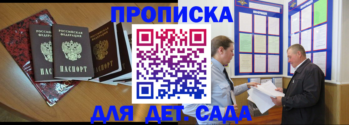 временная регистрация для школы в Рассказово