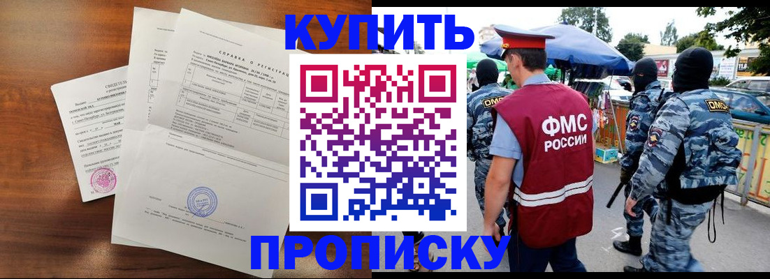 прописка гарантия в Рассказово