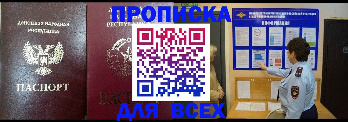 временная регистрация для всех в Рассказово